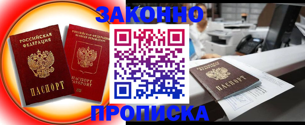 временная регистрация купить в Белоозёрском